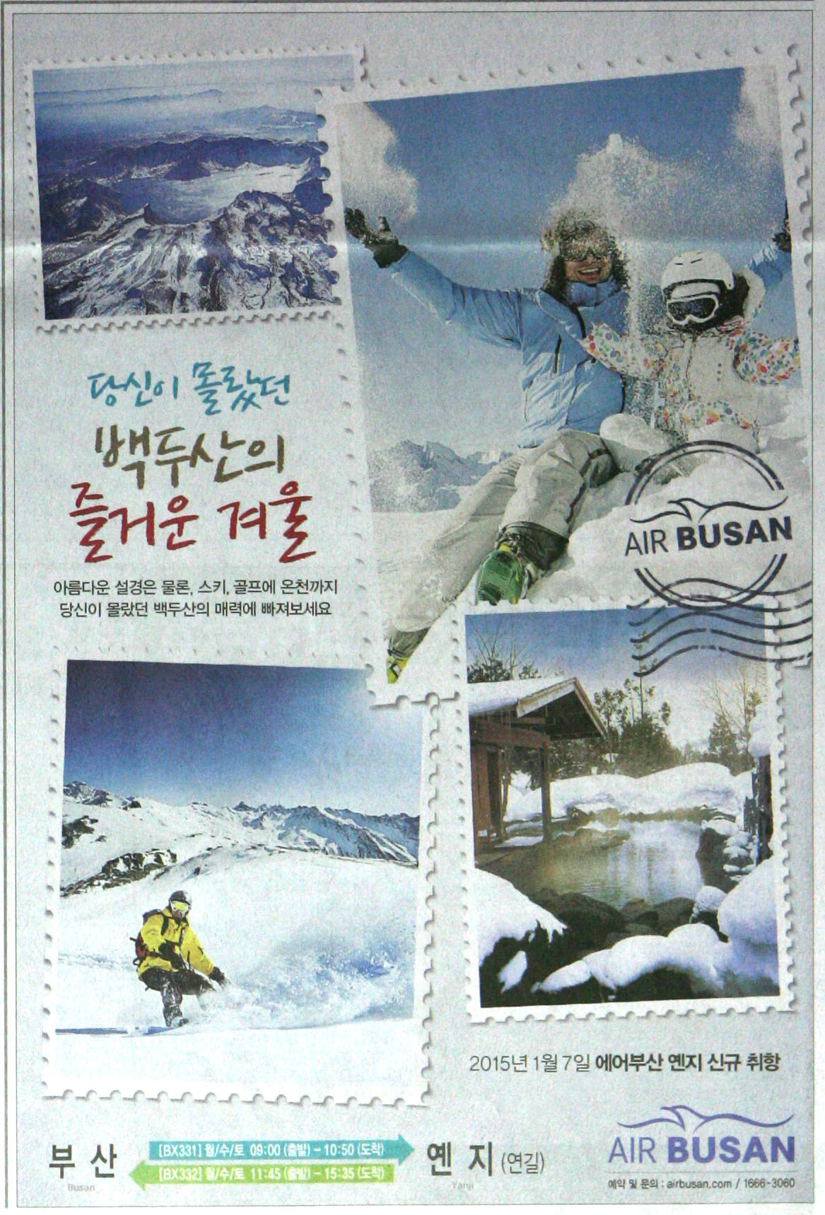 광고정보센터 PRINT광고 :: 당신이 몰랐던 백두산의 즐거운 겨울