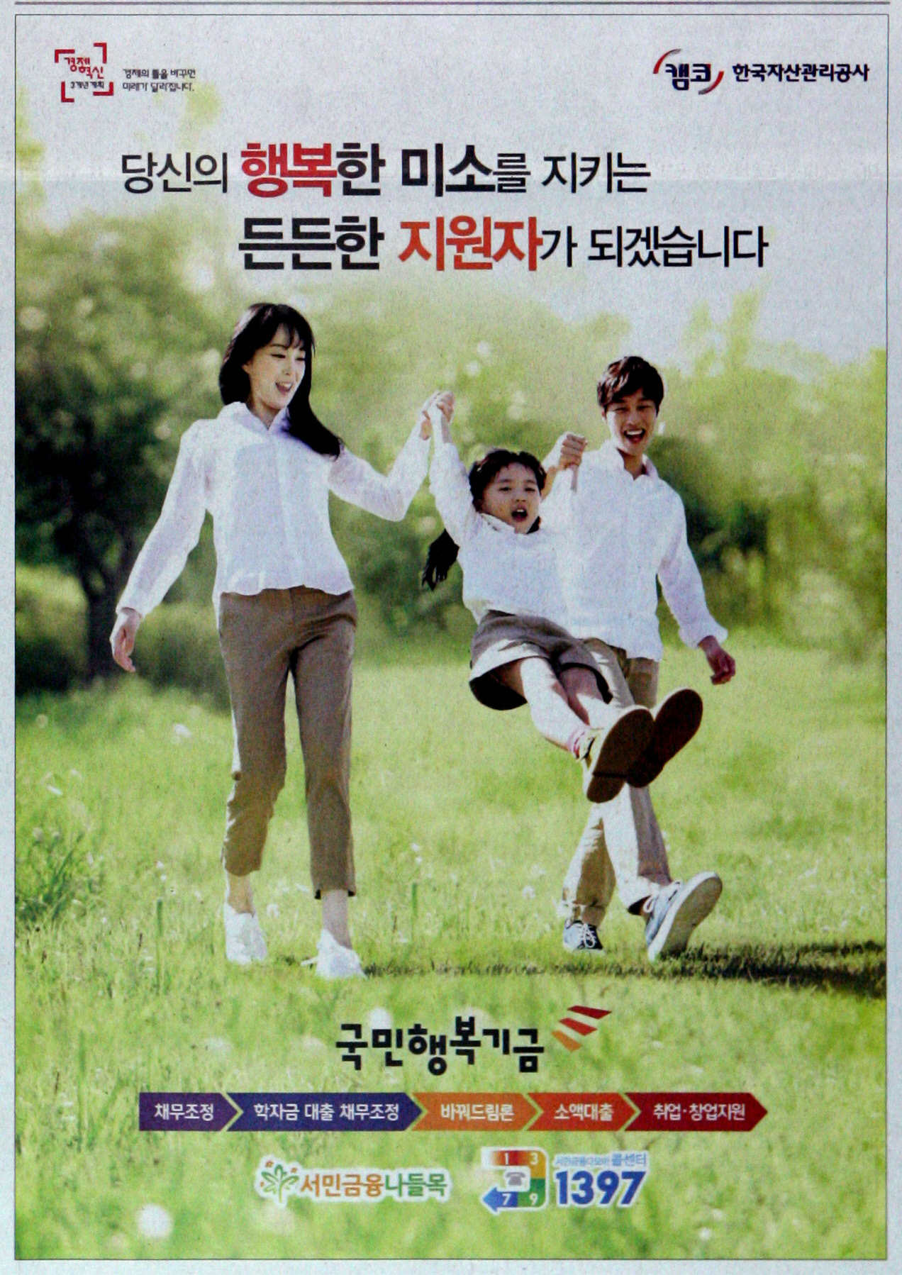 광고정보센터 PRINT광고 :: 당신의 행복한 미소를 지키는 든든한