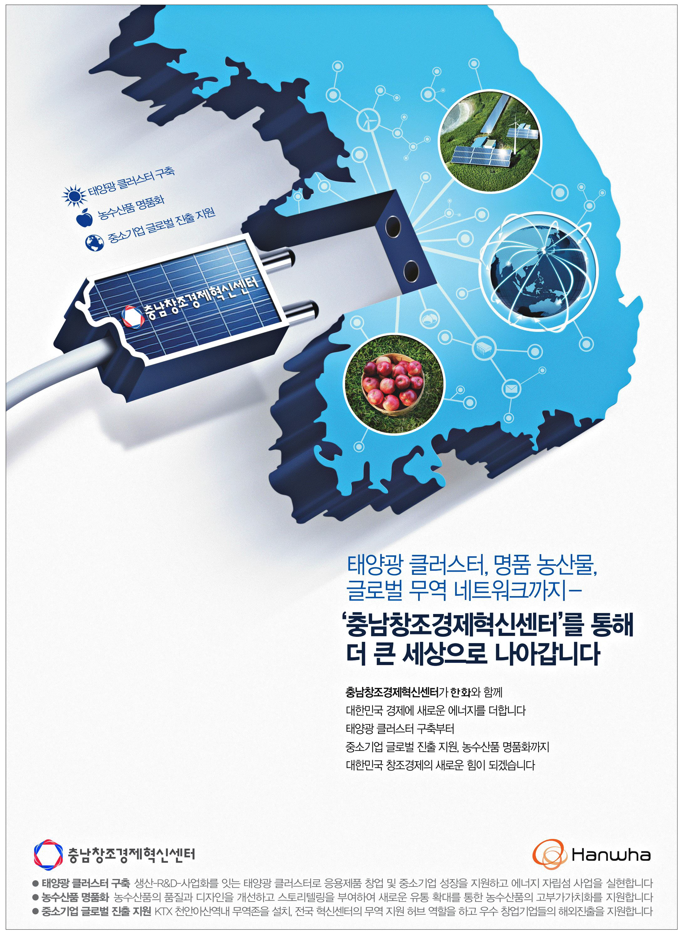 광고정보센터 PRINT광고 :: 태양광 클러스터, 명품 농산물, 글로벌 무역