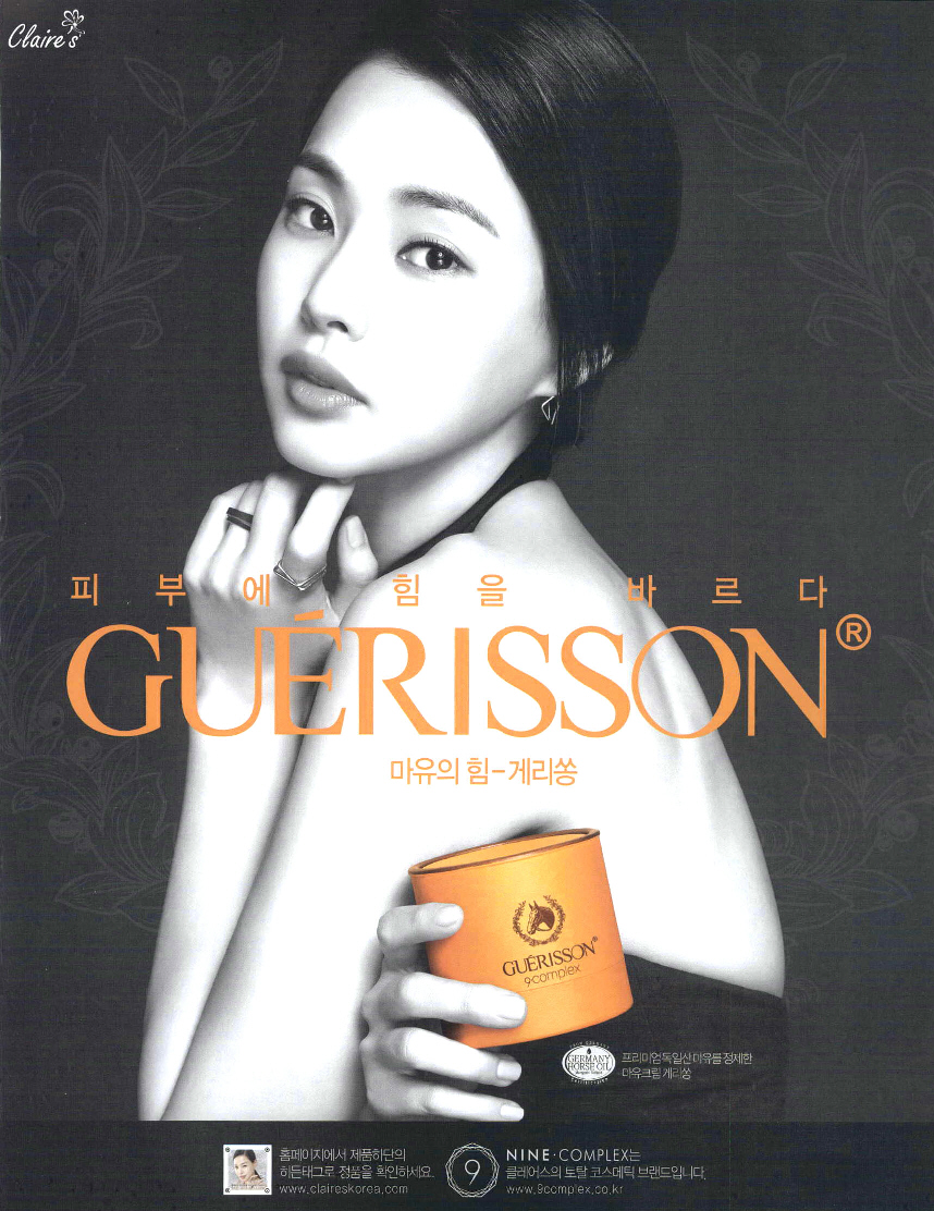 광고정보센터 PRINT광고 :: 피부에 힘을 바르다 GUERISSON