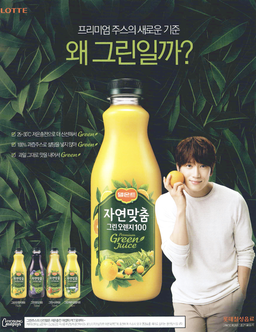 광고정보센터 PRINT광고 :: 프리미엄 주스의 새로운 기준 왜 그린일까?