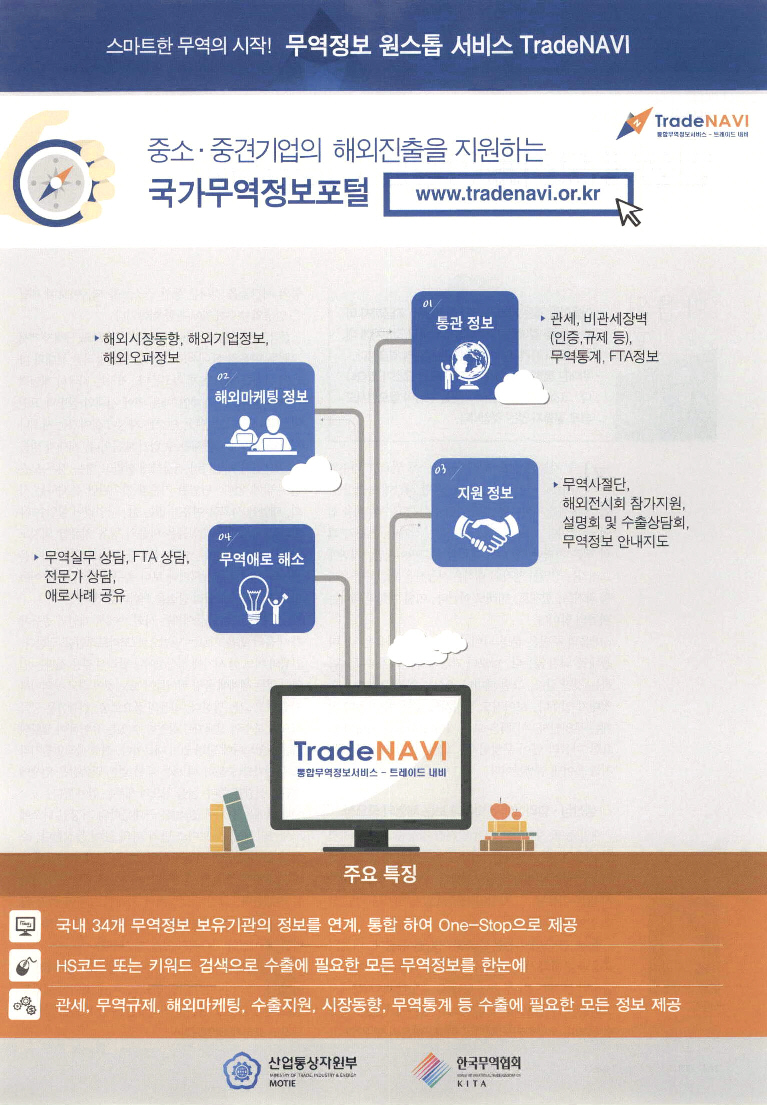 광고정보센터 PRINT광고 :: 중소ㆍ중견기업의 해외진출을 지원하는