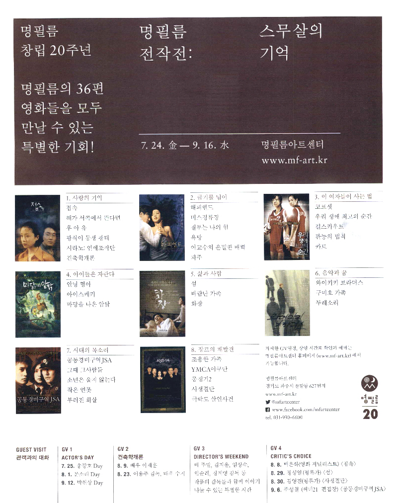 광고정보센터 PRINT광고 :: 명필름 창립 20주년