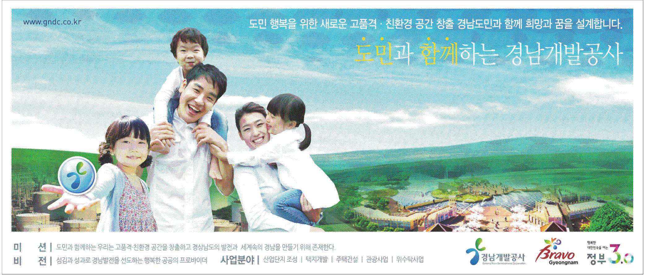 광고정보센터 PRINT광고 :: 도민과 함께하는 경남개발공사