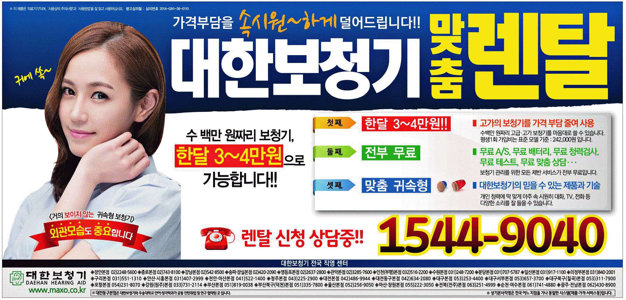 광고정보센터 PRINT광고 :: 대한보청기 맞춤 렌탈