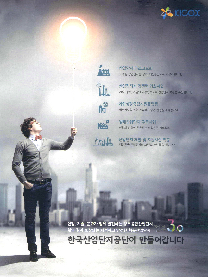 광고정보센터 PRINT광고 :: 한국산업단지공단이 만들어갑니다