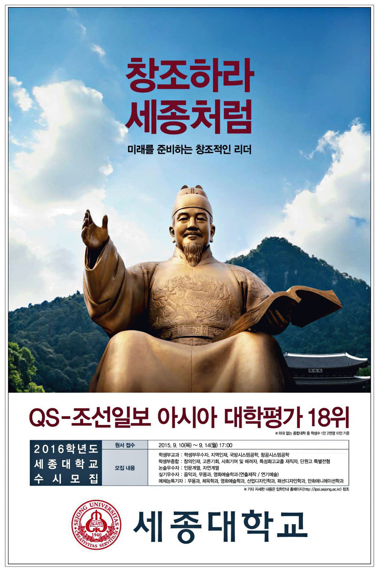 광고정보센터 PRINT광고 :: 창조하라 세종처럼