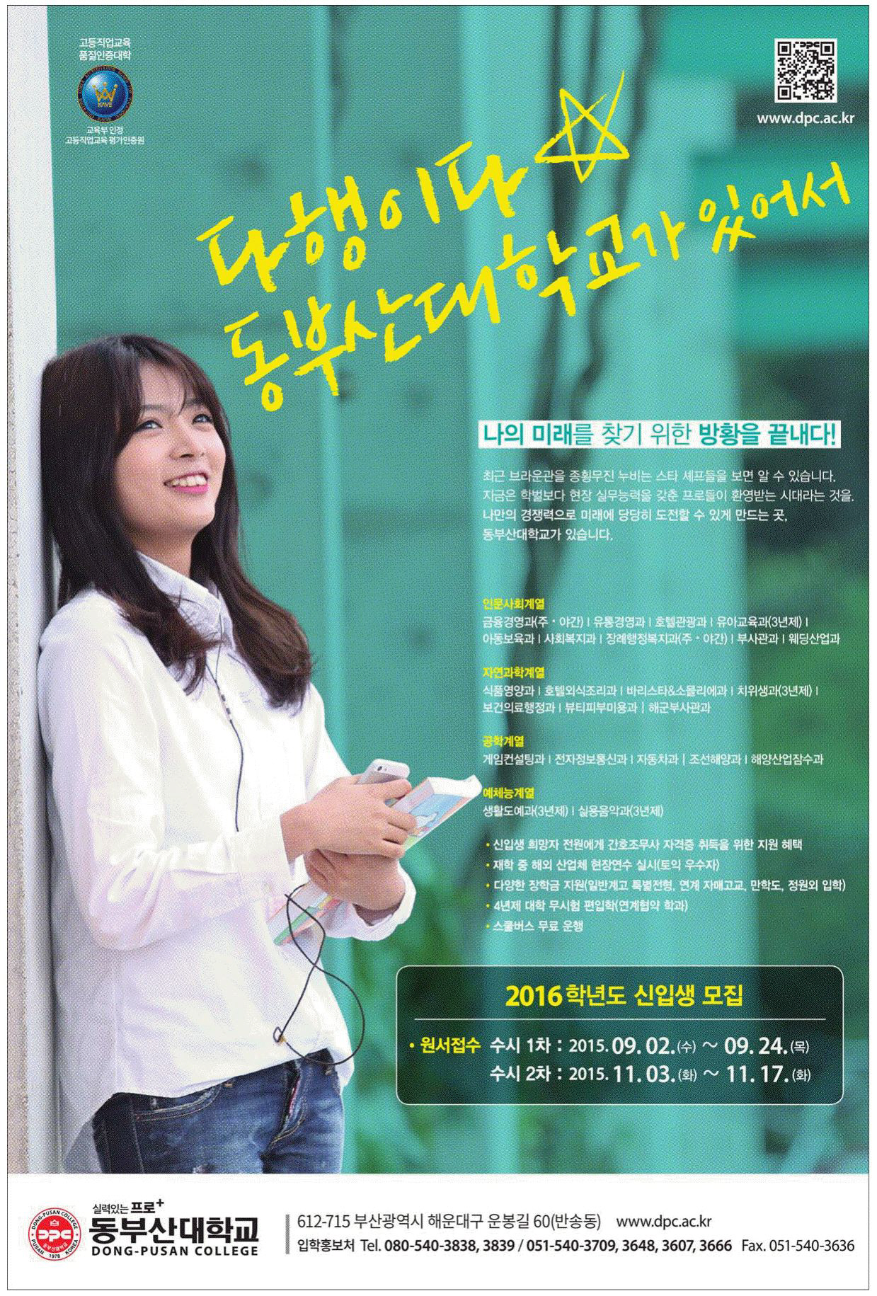 광고정보센터 PRINT광고 :: 다행이다 동부산대학교가 있어서
