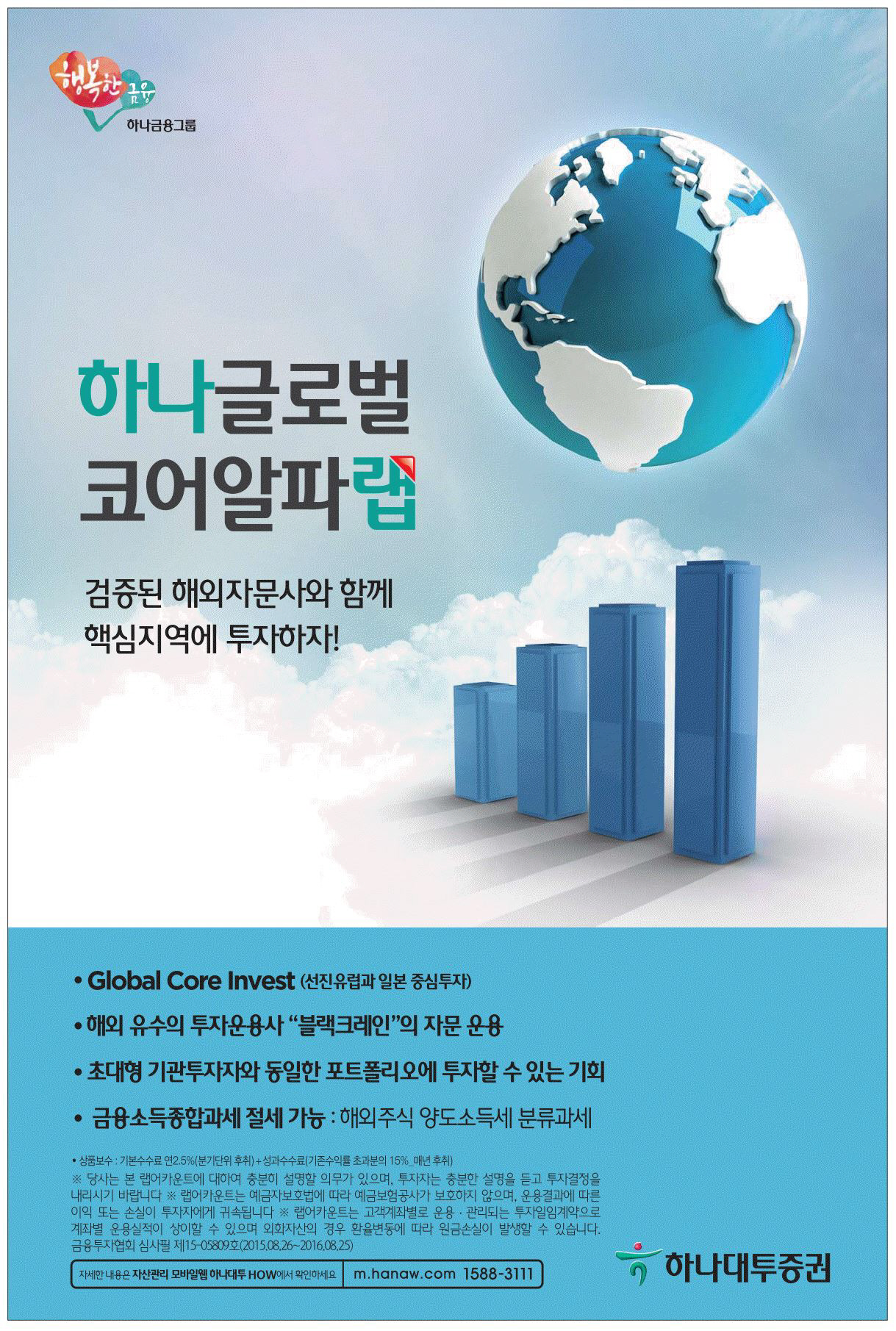 광고정보센터 PRINT광고 :: 하나글로벌 코어알파랩