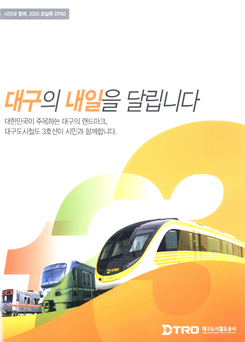 광고정보센터 PRINT광고 :: 대구의 내일을 달립니다