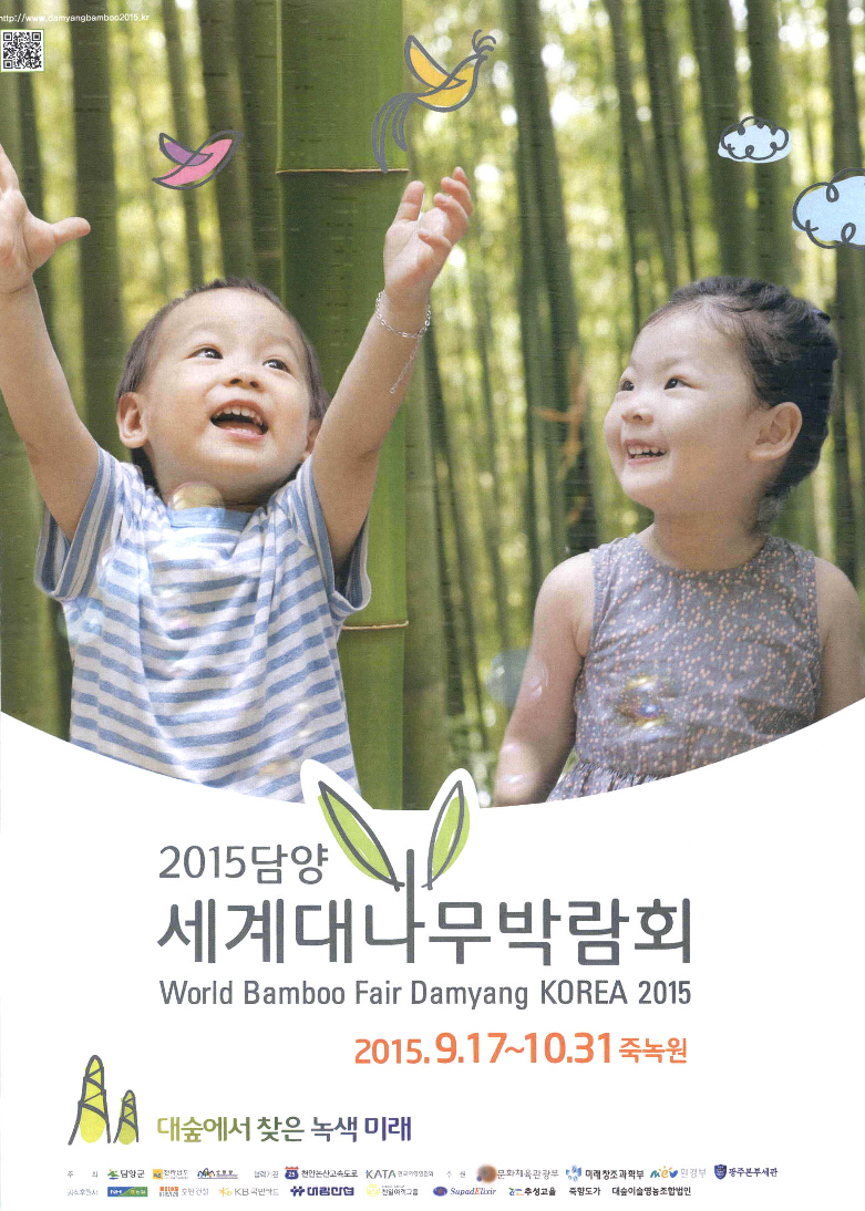 광고정보센터 PRINT광고 :: 2015담양 세계대나무박람회