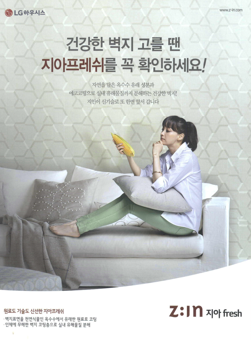 광고정보센터 PRINT광고 :: 건강한 벽지 고를 땐 지아프레쉬를 꼭