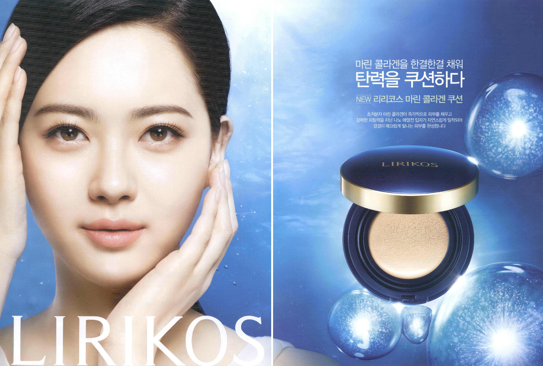 광고정보센터 PRINT광고 :: 마린 콜라겐을 한결한결 채워 탄력을
