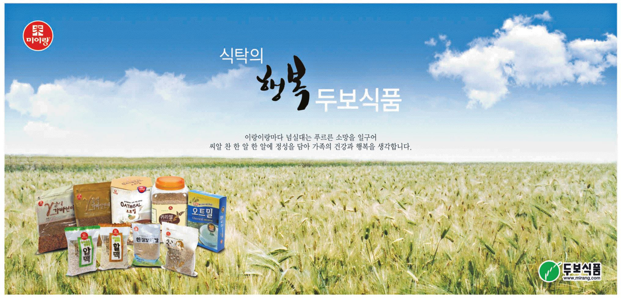 광고정보센터 PRINT광고 :: 식탁의 행복 두보식품