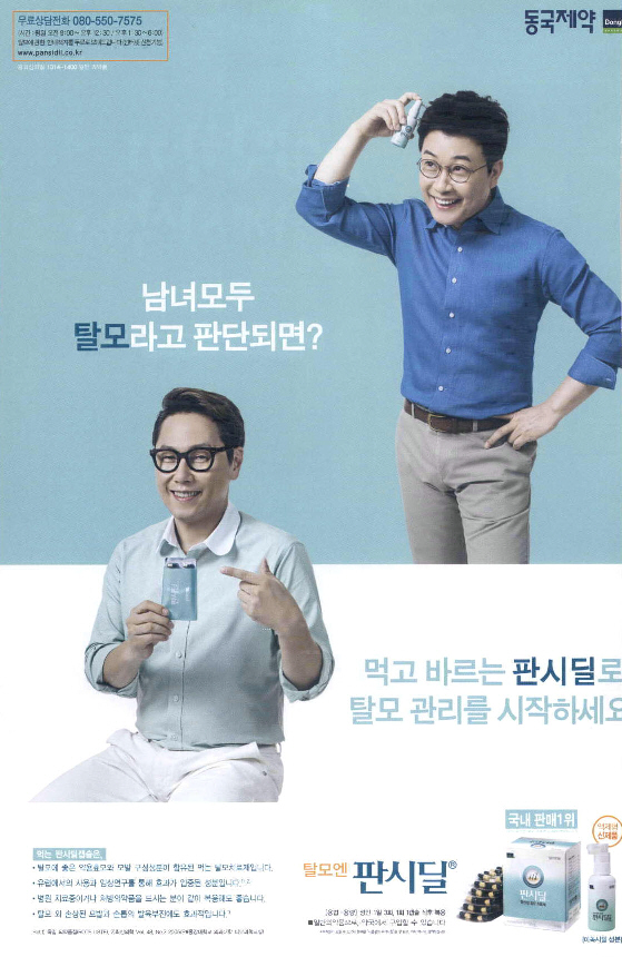 광고정보센터 PRINT광고 :: 남녀모두 탈모라고 판단되면?