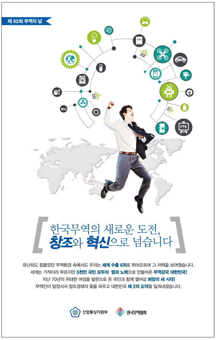 광고정보센터 PRINT광고 :: 한국무역의 새로운 도전, 창조와 혁신으로