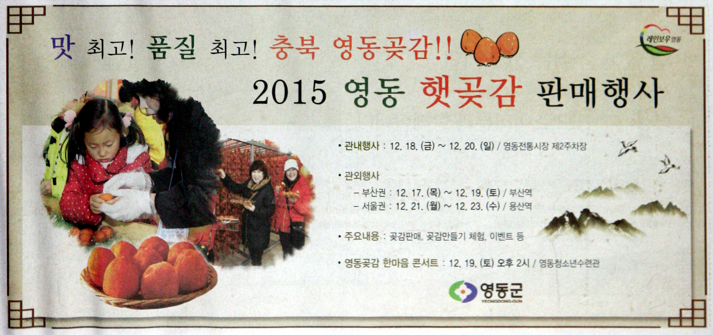 광고정보센터 PRINT광고 :: 맛 최고! 품질 최고! 충북 영동 곶감!