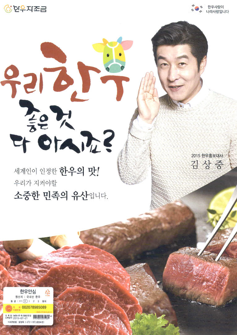 광고정보센터 PRINT광고 :: 우리 한우 좋은것 다 아시죠?