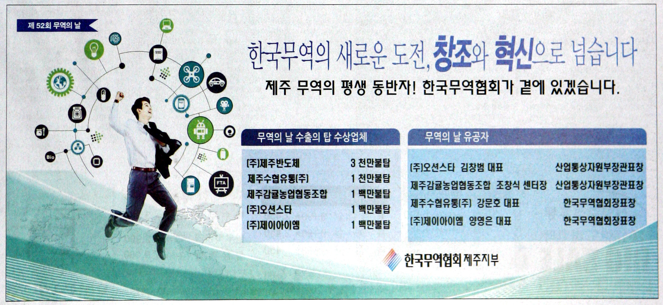 광고정보센터 PRINT광고 :: 한국무역의 새로운 도전, 창조와 혁신으로
