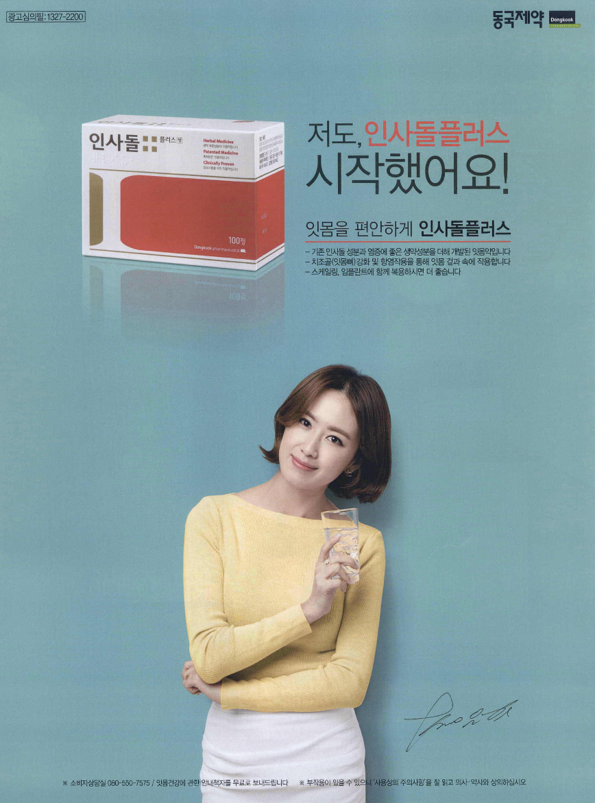 광고정보센터 PRINT광고 :: 저도, 인사돌플러스 시작했어요