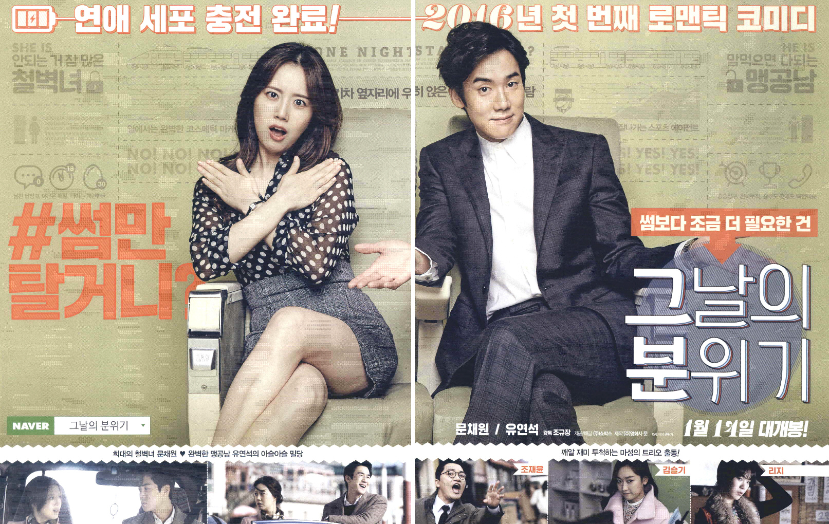 광고정보센터 PRINT광고 :: 썸보다 조금 더 필요한 건 그날의 분위기
