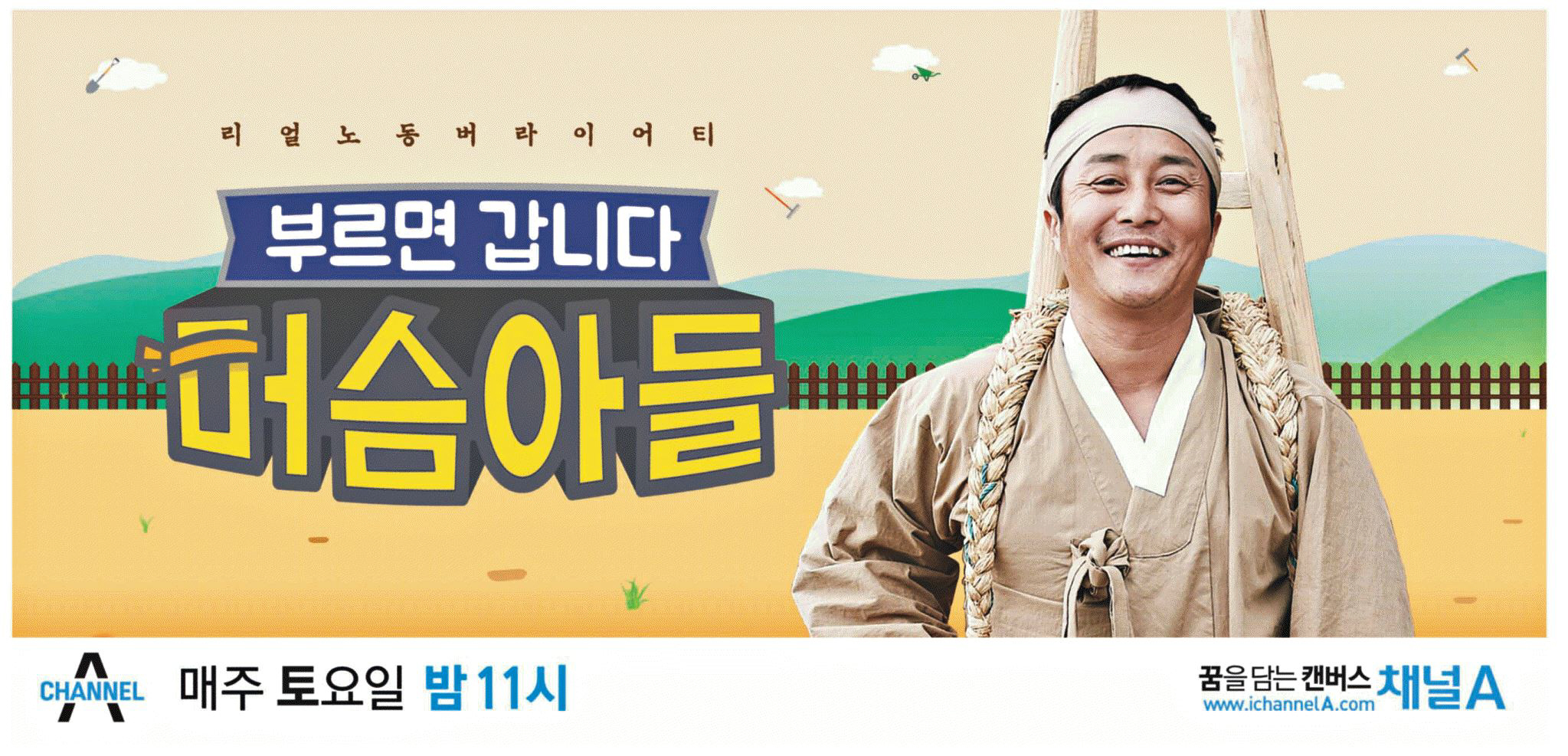 광고정보센터 PRINT광고 :: 부르면 갑니다 머슴아