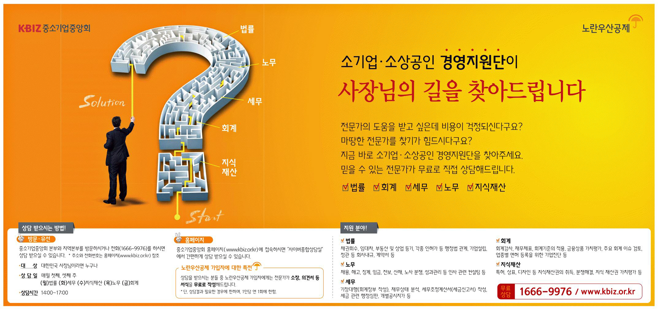 광고정보센터 PRINT광고 :: 소기업 소상공인 경영지원단이 사장님의