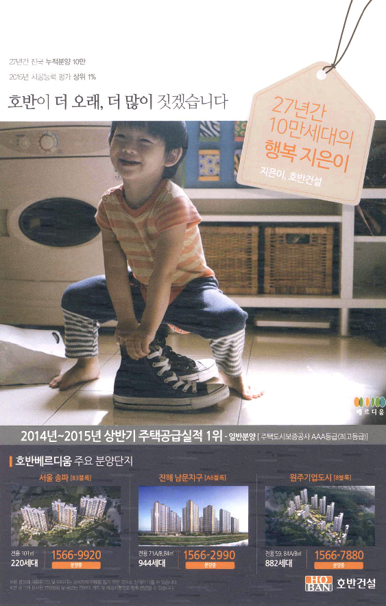 광고정보센터 PRINT광고 :: 호반이 더 오래, 더 많이 짓겠습니다