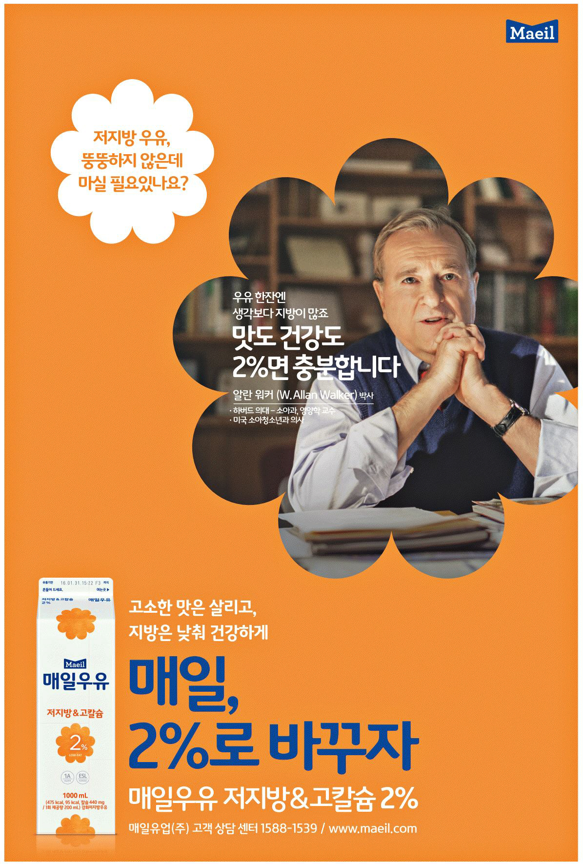 광고정보센터 PRINT광고 :: 매일 2%로 바꾸자