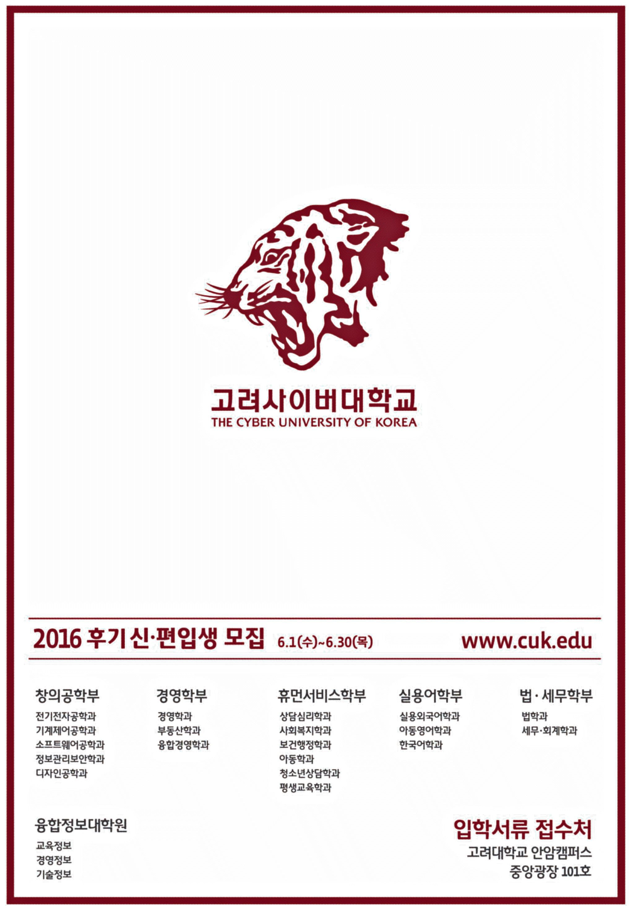 광고정보센터 PRINT광고 :: 고려사이버대학교 THE CYBER UNIVERSITY