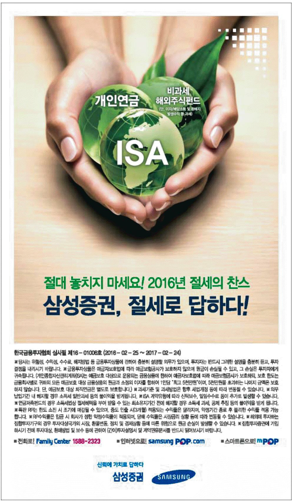 광고정보센터 PRINT광고 :: 절대 놓치치 마세요! 2016년 절세의 찬스