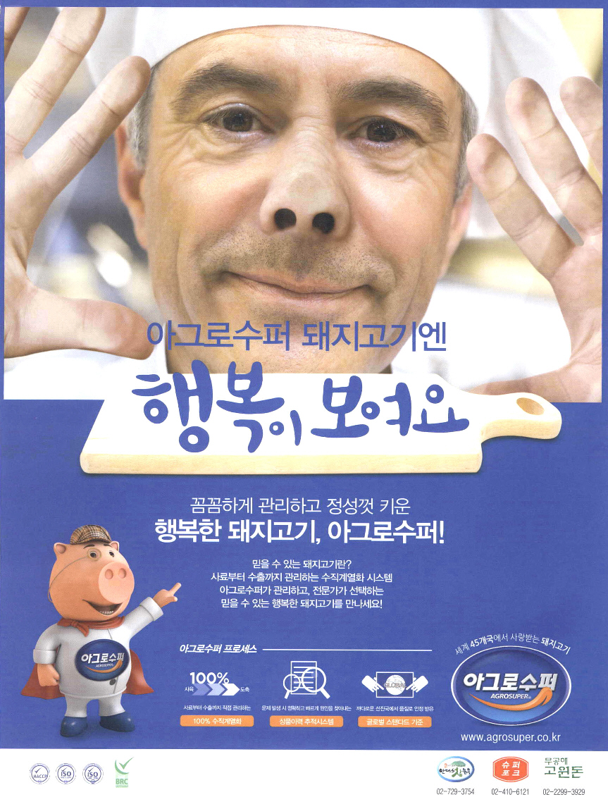 광고정보센터 PRINT광고 :: 아그로수퍼 돼지고기엔 행복이 보여요