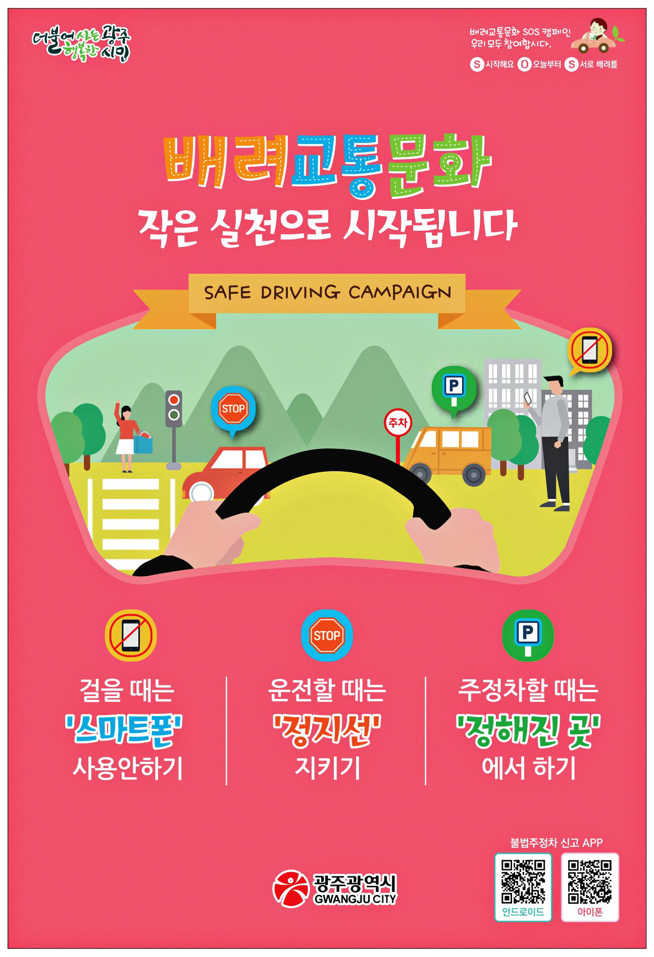 광고정보센터 PRINT광고 :: 배려교통문화 작은 실천으로 시작됩니다