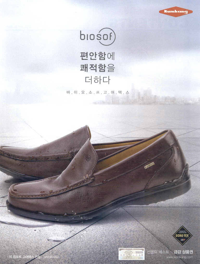 광고정보센터 PRINT광고 :: 편안함에 쾌적함을 더하다