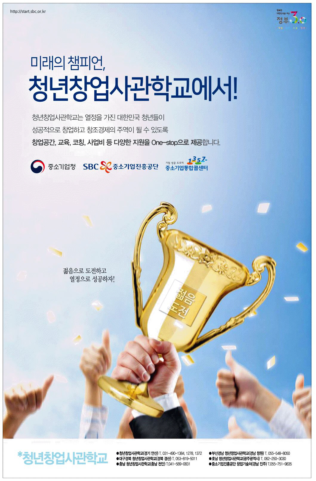 광고정보센터 PRINT광고 :: 미래의 챔피언, 청년창업사관학교에서!