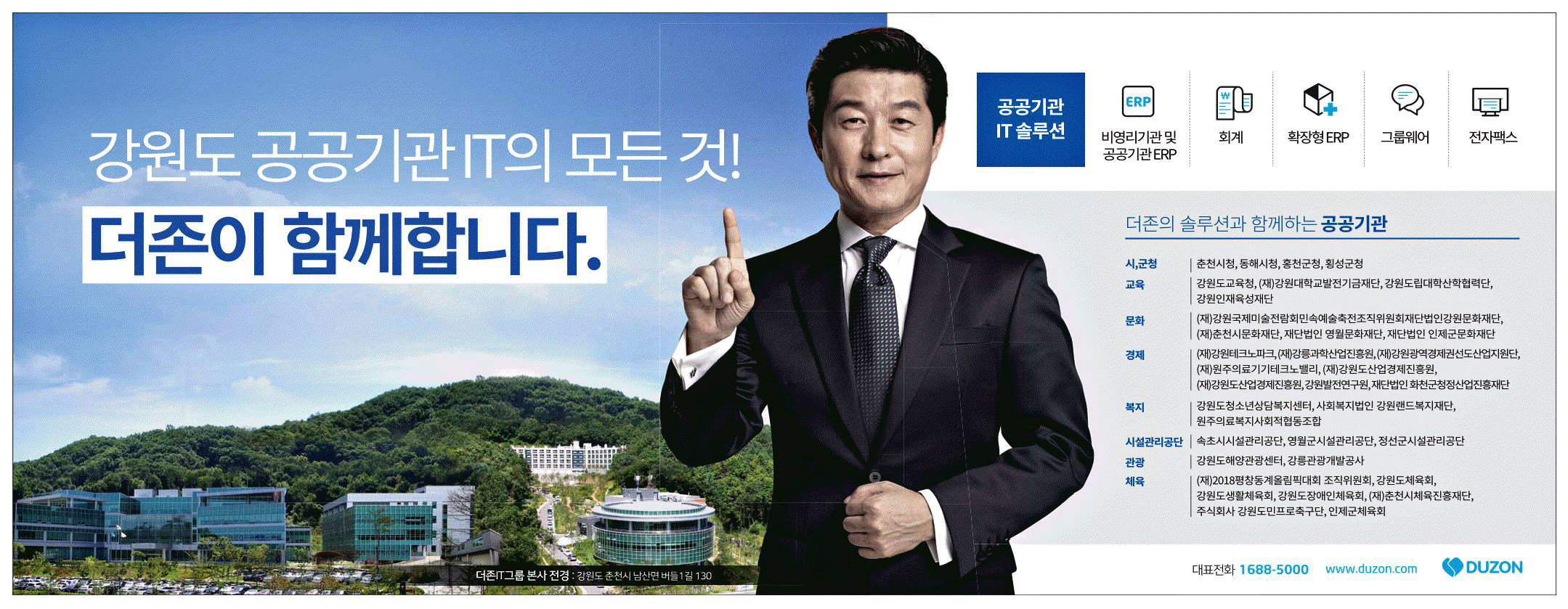 광고정보센터 PRINT광고 :: 강원도 공공기관 IT의 모든 것!