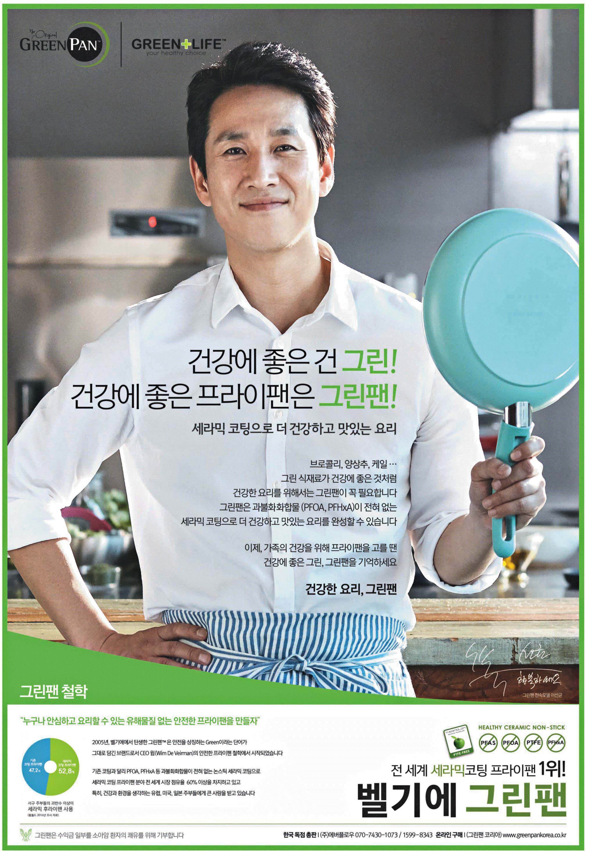 광고정보센터 PRINT광고 :: 건강에 좋은 건 그린! 건강에 좋은 프라이팬은