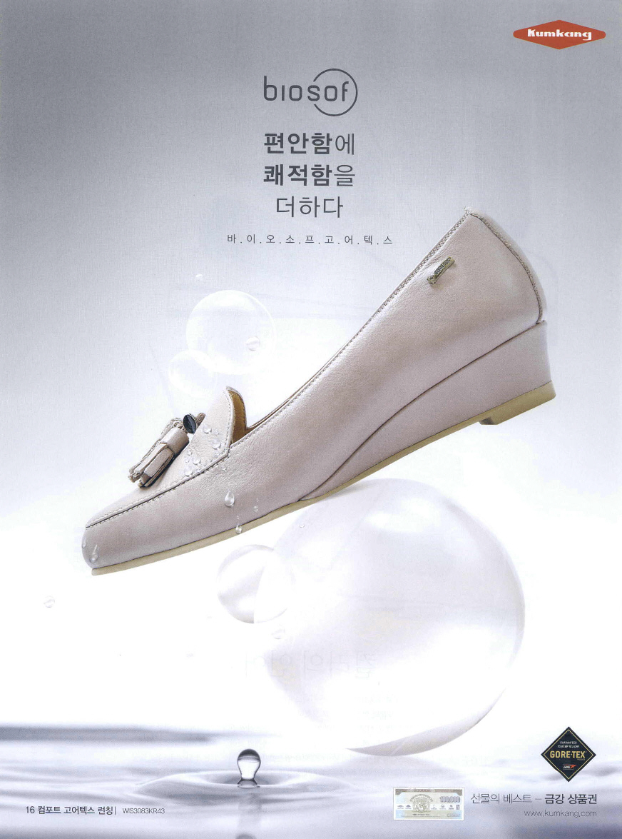 광고정보센터 PRINT광고 :: 편안함에 쾌적함을 더하다