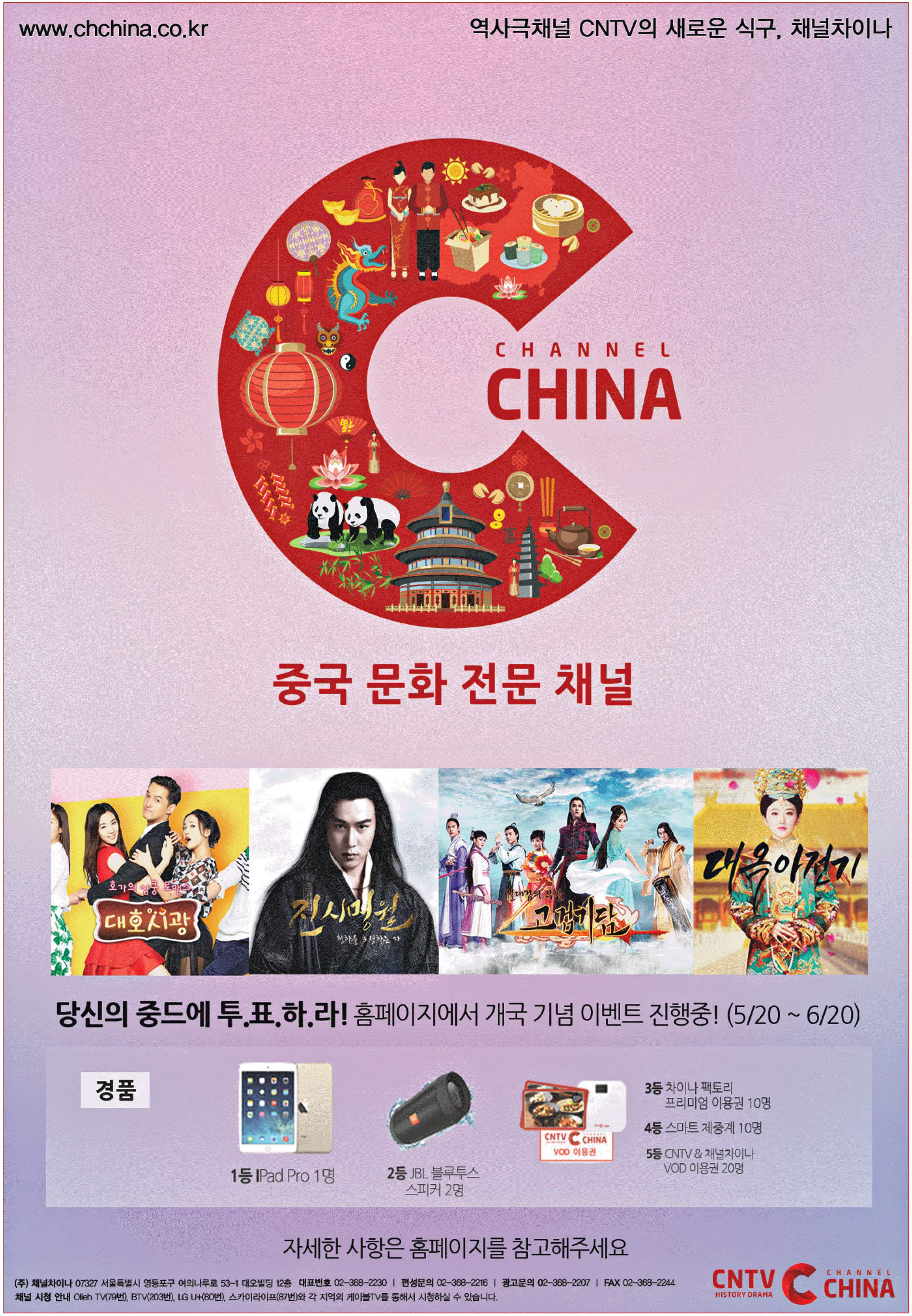 광고정보센터 PRINT광고 :: 중국 문화 전문 채널