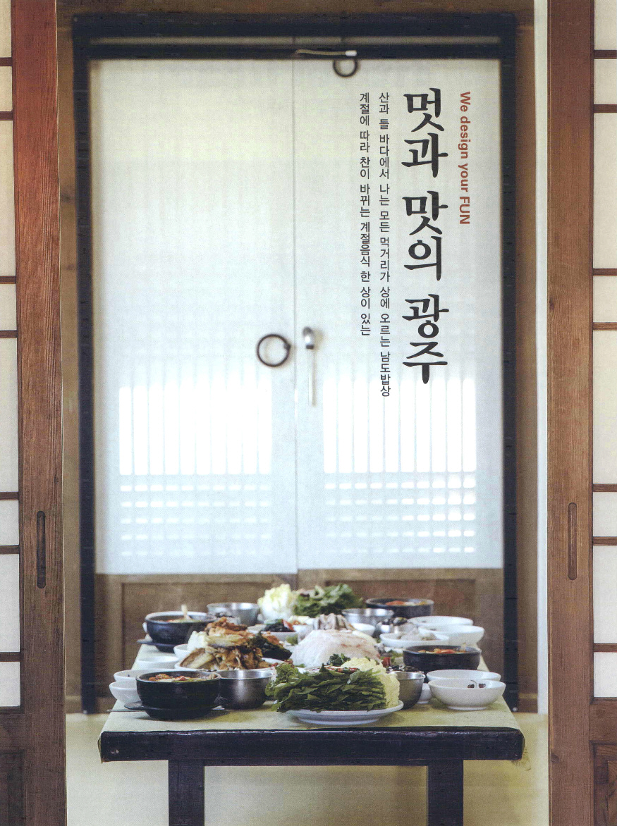 광고정보센터 PRINT광고 :: We design your FUN 멋과 맛의 광주