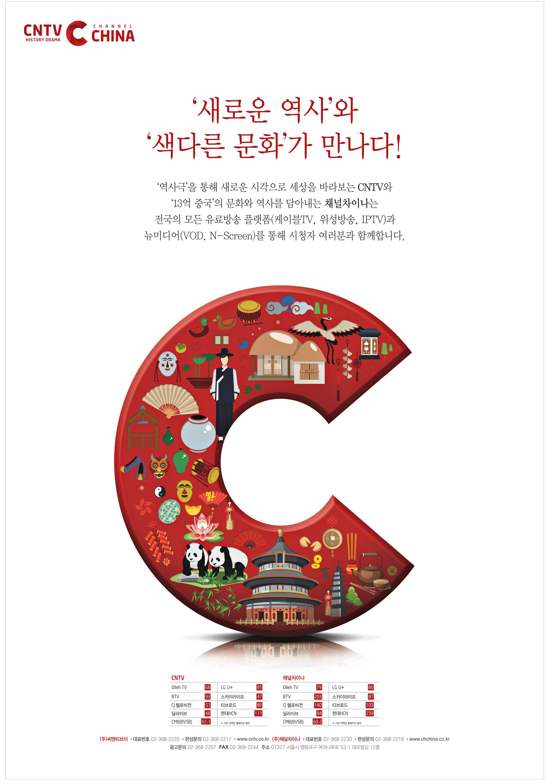 광고정보센터 PRINT광고 :: 새로운 역사와 색다른 문화가 만나다!