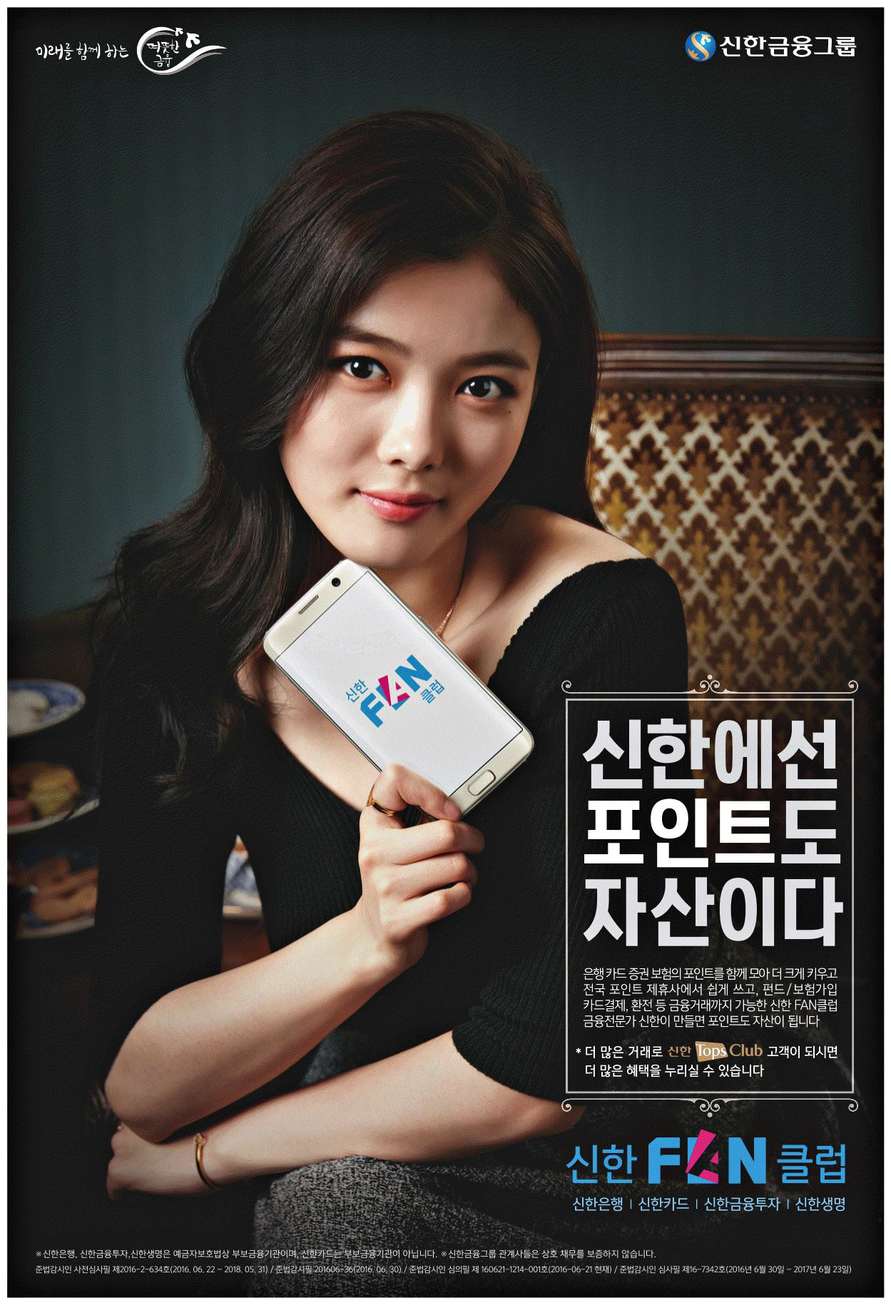 광고정보센터 PRINT광고 :: 신한에선 포인트도 자산이다