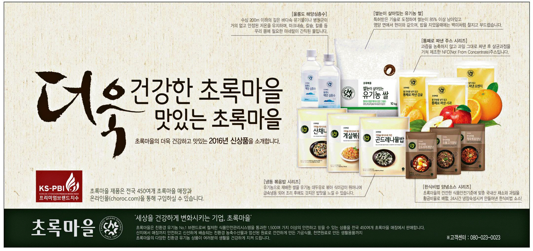 광고정보센터 PRINT광고 :: 더욱 건강한 초록마을 맛있는 초록마을