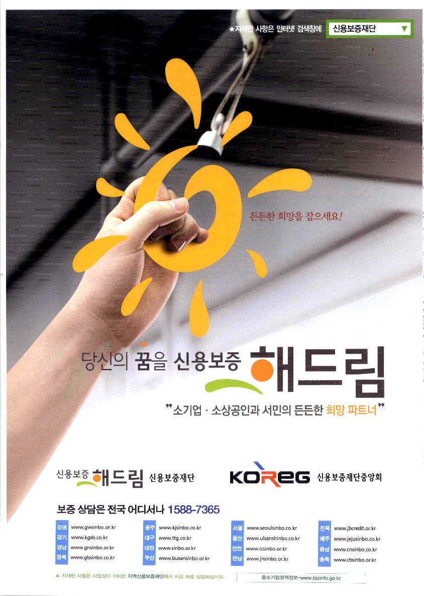 광고정보센터 PRINT광고 :: 당신의 꿈을 신용보증 해드림