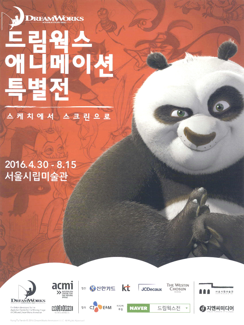 광고정보센터 PRINT광고 :: 드림웍스 애니메이션 특별전 스케치에서