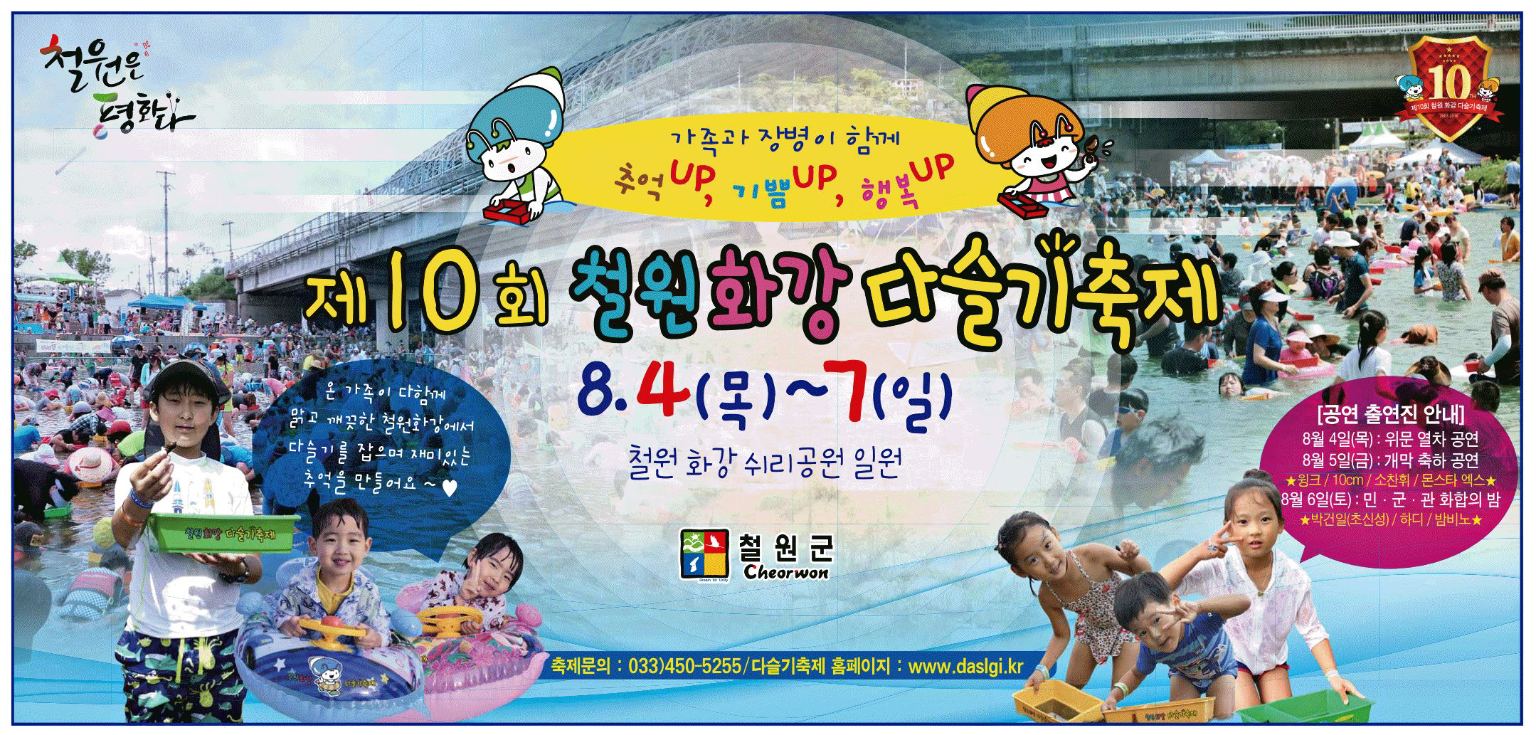 광고정보센터 PRINT광고 :: 제10회 철원 화강 다슬기 축제