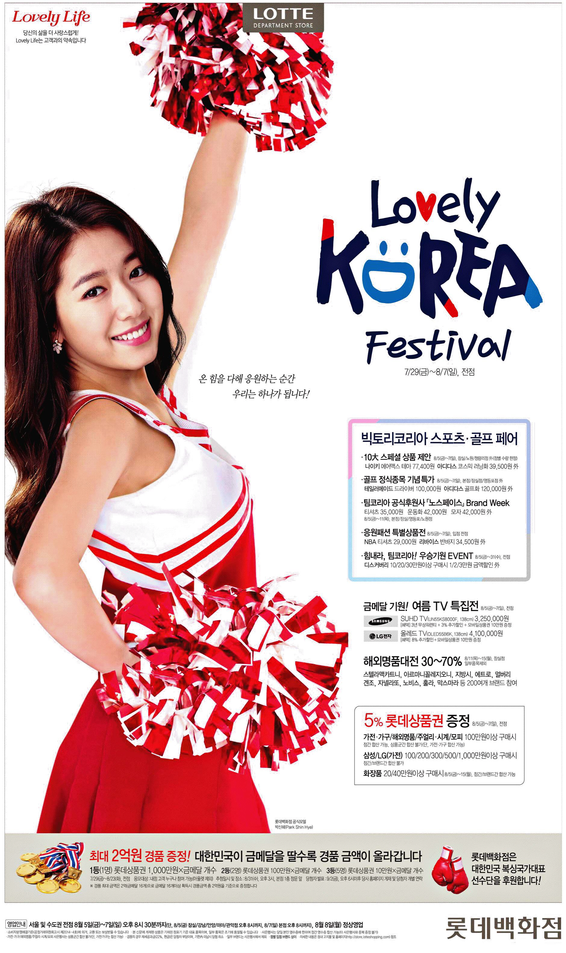 광고정보센터 PRINT광고 :: Lovely KOREA Festival