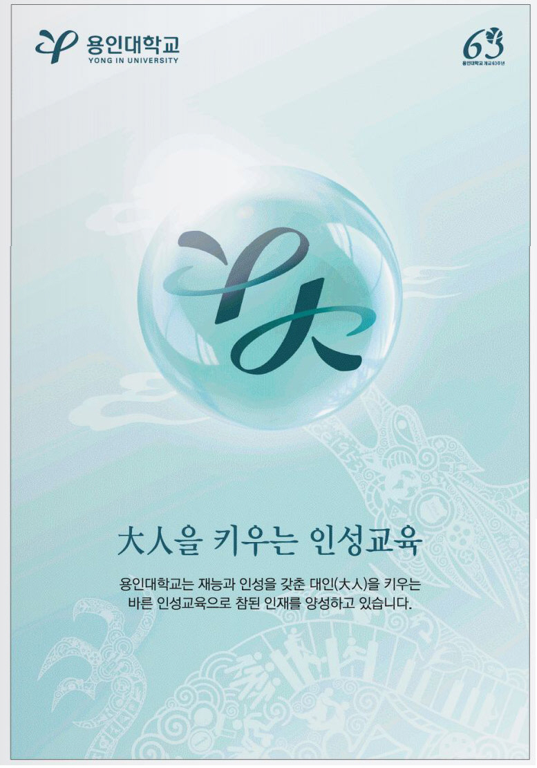 광고정보센터 PRINT광고 :: 大人(대인)을 키우는 인성교육