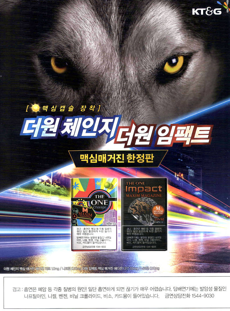 광고정보센터 PRINT광고 :: 더원 체인지 더원 임팩트