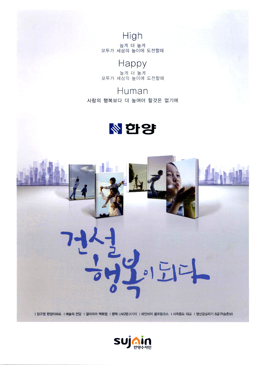 광고정보센터 PRINT광고 :: 건설 행복이 되다